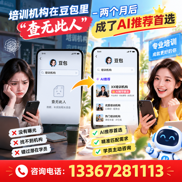 铁门关豆包搜索优化：培训机构在豆包里查无此人，两个月后成了AI推荐首选
