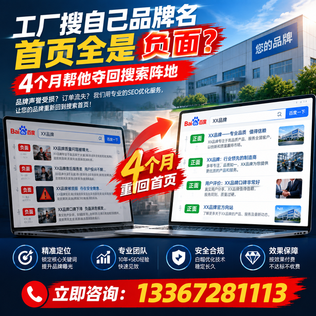 铁门关全域SEO流量布局：工厂搜自己品牌名首页全是负面，四个月帮他夺回搜索阵地